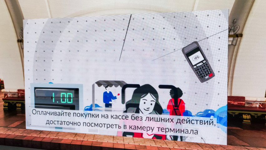 Экран с иллюстрацией о бесконтактной оплате взглядом на выставочной панели