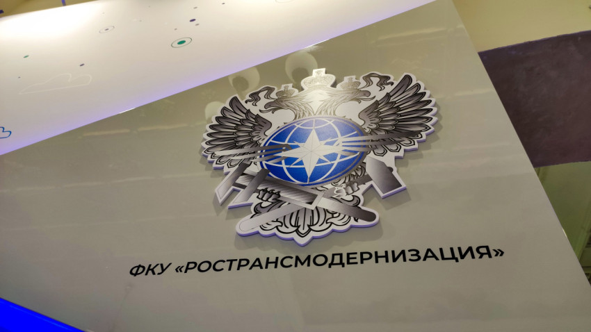 Логотип ФКУ «Ространсмодернизация» на стенде выставки