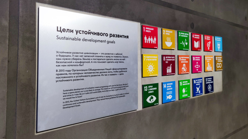 Стенд с целями устойчивого развития ООН в экспозиции павильона «Атом»