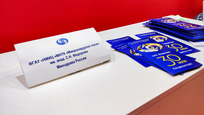 Информационный стенд Центра микрохирургии глаза имени Фёдорова