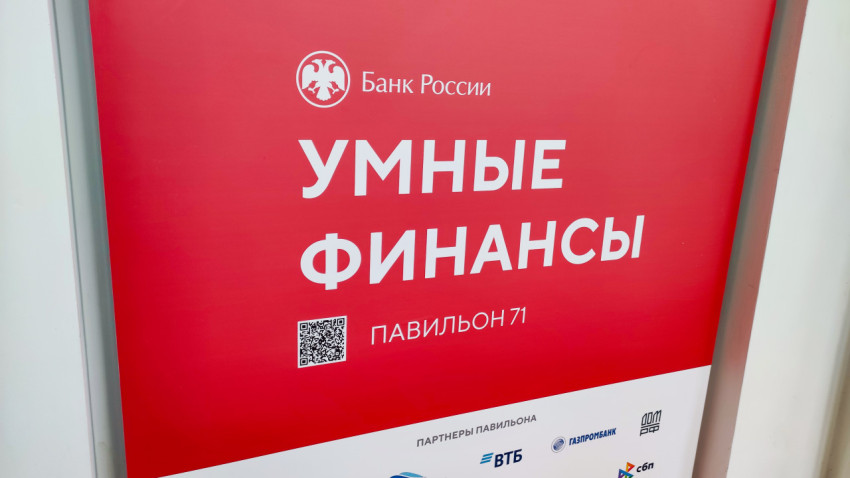 Фрагмент информационного стенда выставки «Умные финансы» на ВДНХ