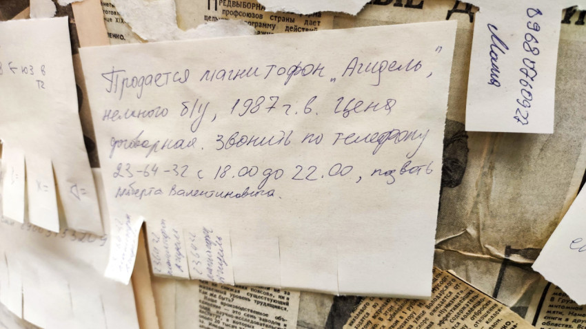 Рукописное объявление о продаже магнитофона на фоне старых газет