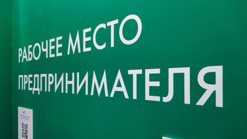 Надпись «Рабочее место предпринимателя» на стене выставочной зоны