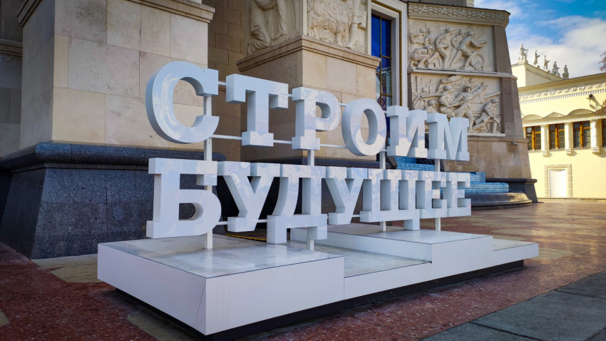 Инсталляция «Строим будущее» у фасада павильона №15 на ВДНХ