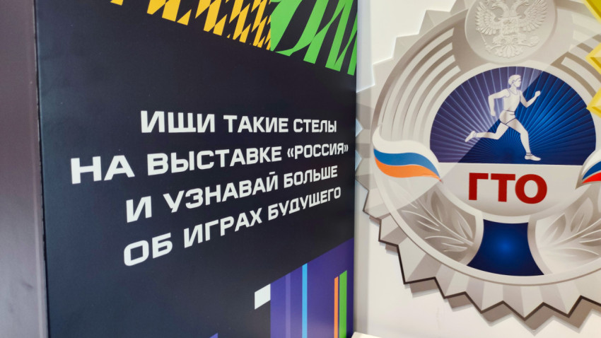 Информационная панель ГТО на стенде выставки «Россия»