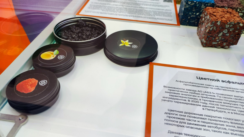 Ароматизированный асфальт и образцы цветного покрытия на выставочном стенде