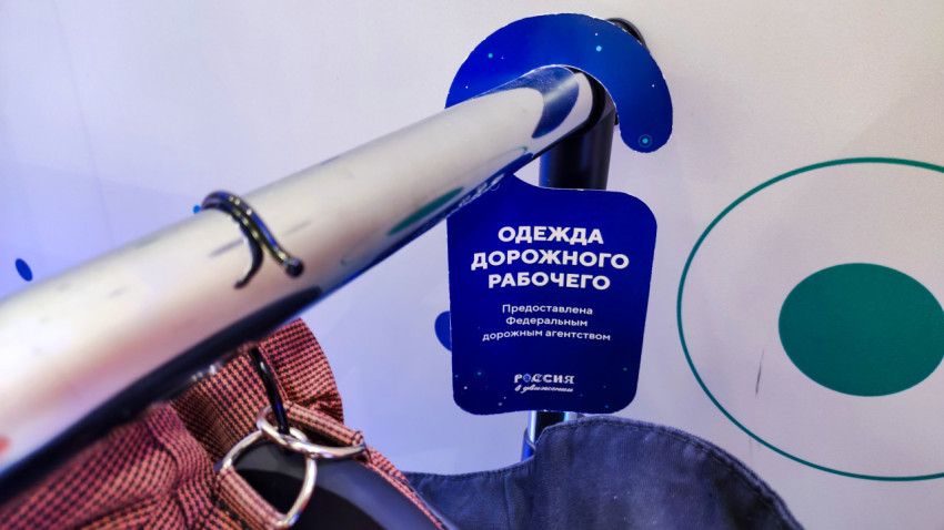 Бирка с обозначением спецодежды дорожного рабочего на выставочном стенде