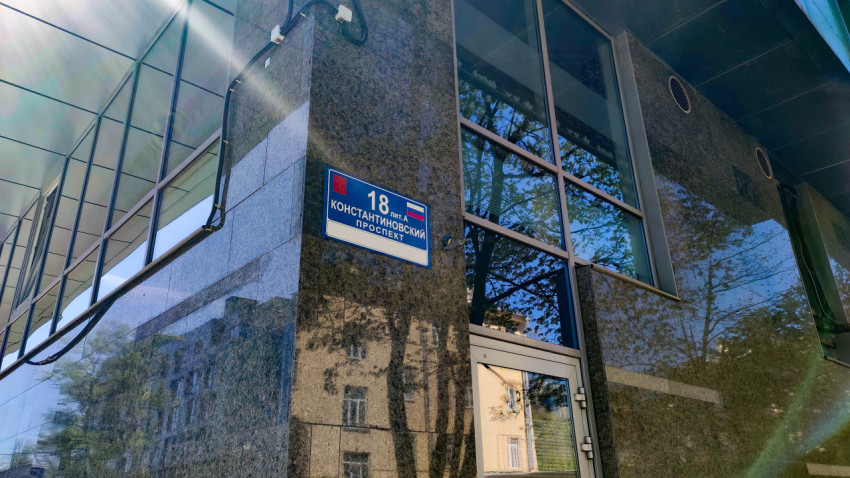 Указатель дома 18 по Константиновскому проспекту на фасаде здания