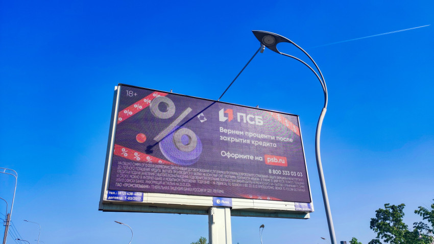 Цифровой билборд с рекламой ПСБ на фоне синего неба