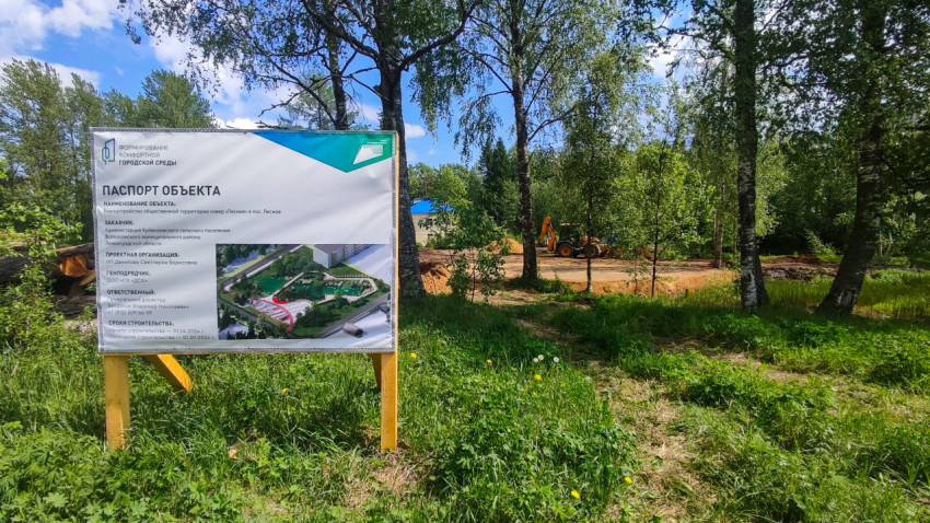 Информационный щит и строительные работы на территории будущего сквера