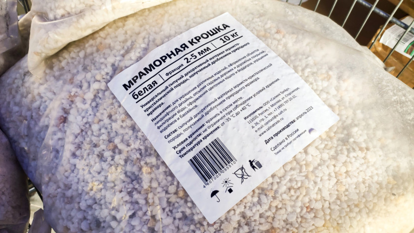 Мраморная крошка белая 2–5 мм в упаковке