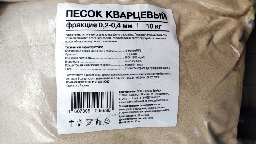 Полиэтиленовый пакет с кварцевым песком фракции 0,2–0,4 мм