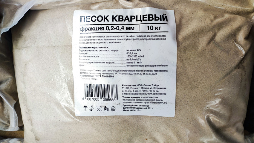 Упаковка кварцевого песка фракции 0,2–0,4 мм, 10 кг