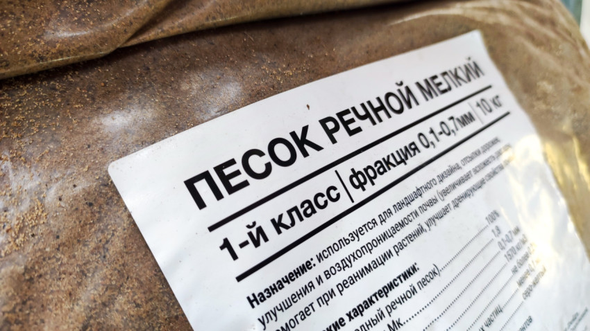 Упаковка мелкого речного песка с наклейкой характеристик