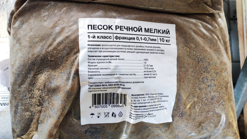 Упаковка речного песка 1-го класса на складской полке