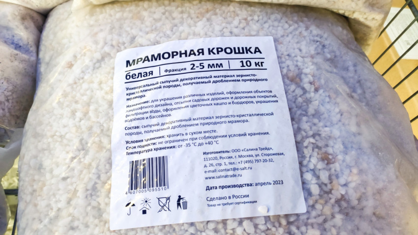 Упаковка мраморной крошки белой фракции 2–5 мм