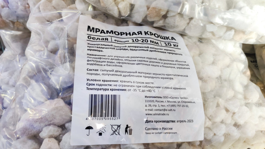 Белая мраморная крошка фракции 10–20 мм в упаковке