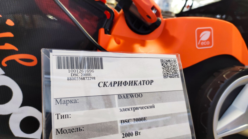 Ценник и корпус электрического скарификатора Daewoo