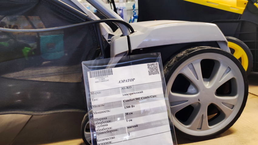 Электрический аэратор AL-KO с ценником в магазине