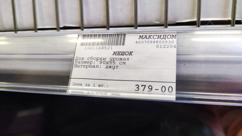Ценник на джутовый мешок для сбора урожая