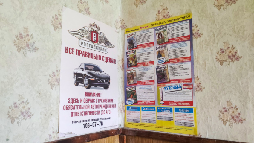 Плакаты Росгосстраха и издательского дома «Толока» на стене в старом помещении