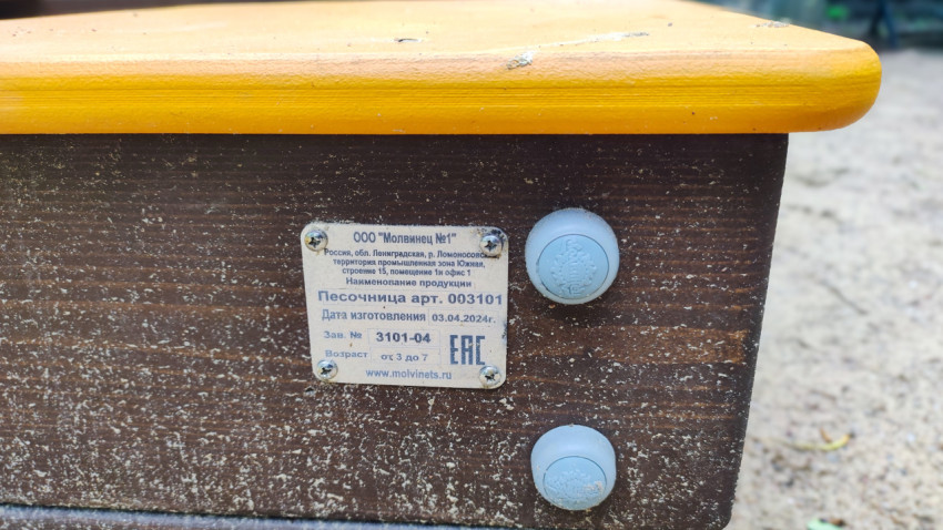 Шильдик с данными производителя на песочнице с маркировкой ЕАС