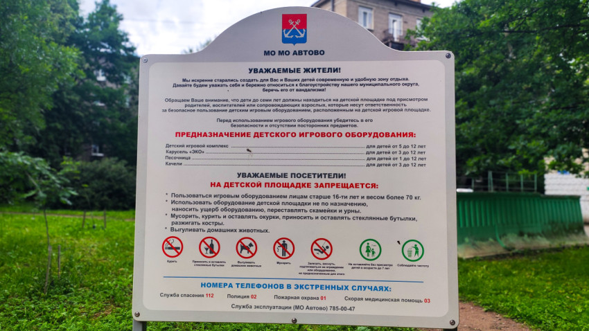 Табличка с правилами пользования детской площадкой и номерами служб