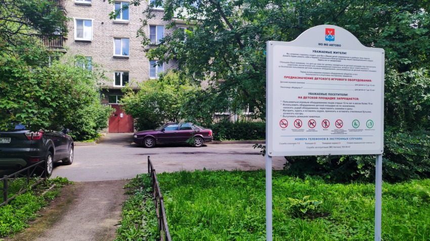 Информационный щит «МО МО Автово» с правилами детской площадки во дворе