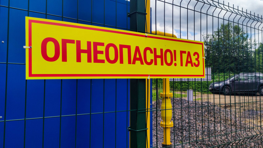 Табличка «Огнеопасно! Газ» на заборе у газового оборудования