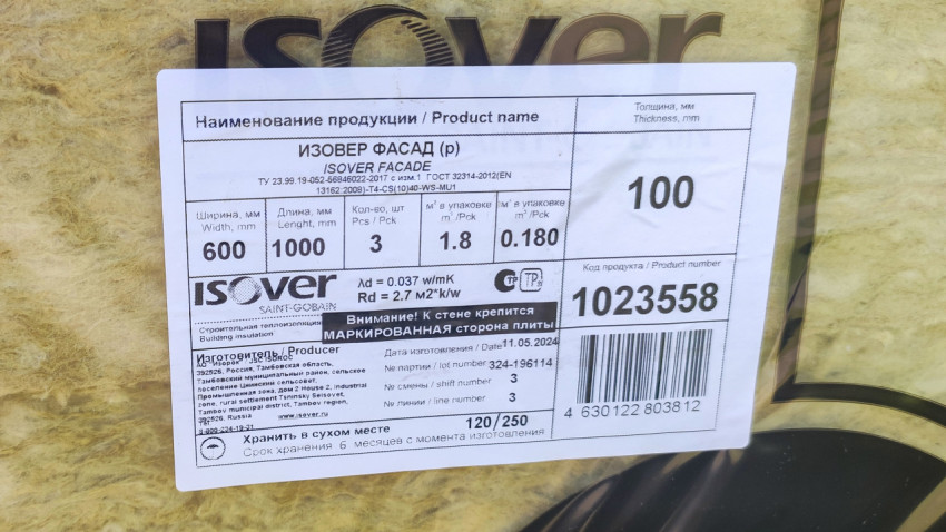 Информационная наклейка с параметрами утеплителя ISOVER на упаковке