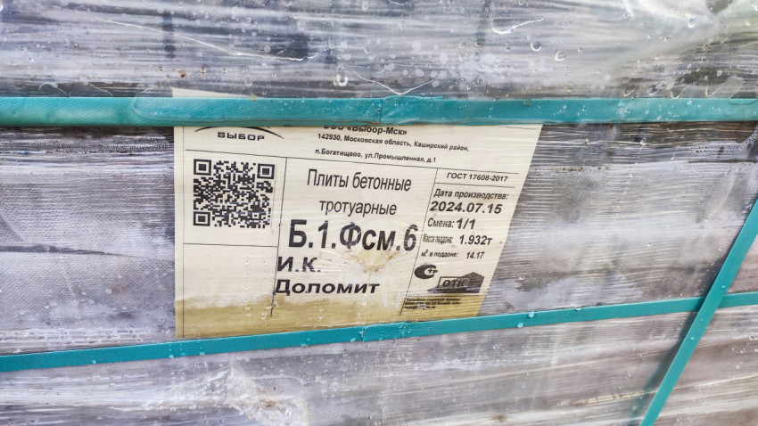 Маркировочная наклейка с QR-кодом на паллете тротуарной плитки