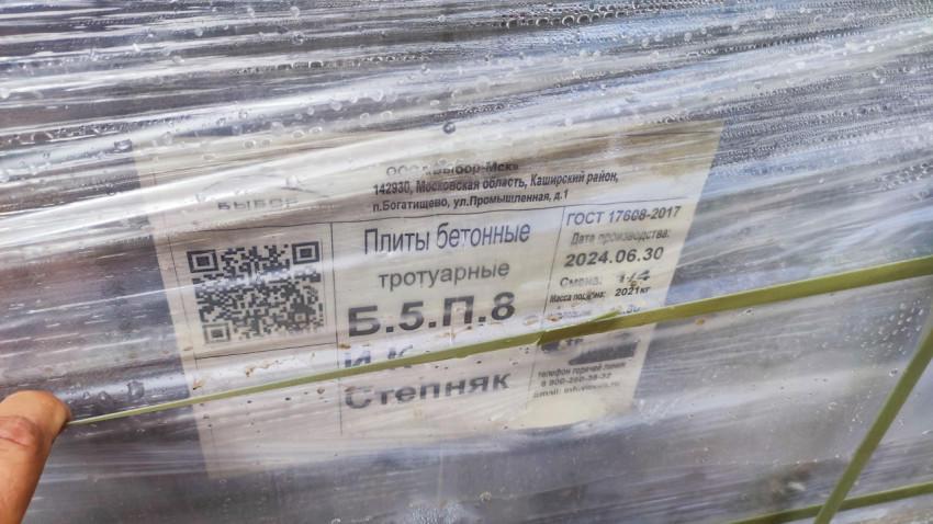 Информационная этикетка на упаковке бетонной тротуарной плитки крупным планом