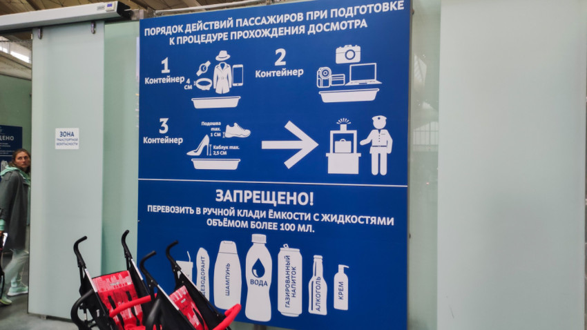 Плакат с порядком досмотра и запретом жидкостей более 100 мл