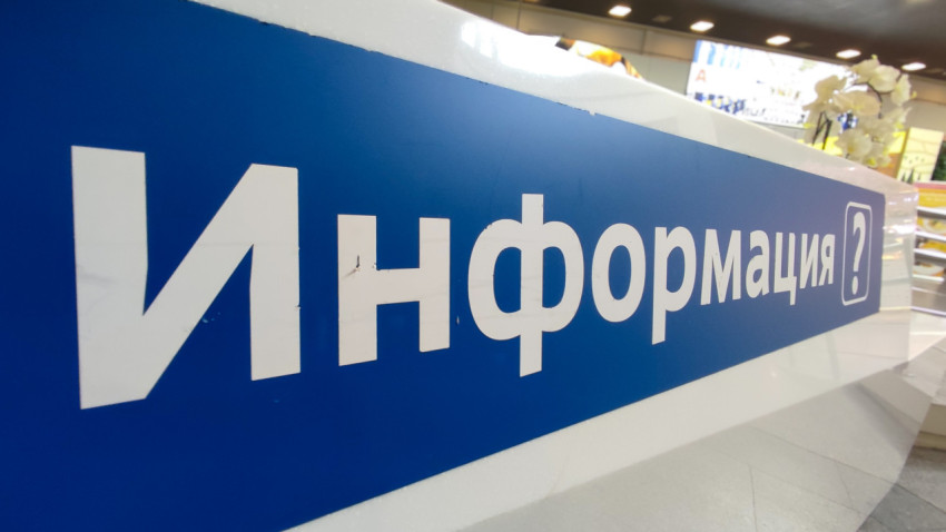 Синяя панель «Информация» на стойке, видна форма и объём букв