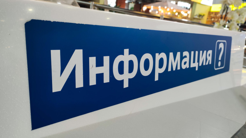 Синий указатель «Информация» на стойке крупным планом