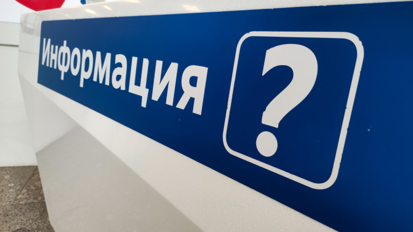 «Информация?» с большим знаком вопроса на стойке в терминале