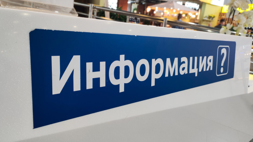 «Информация» на стойке под углом, как точка помощи пассажирам