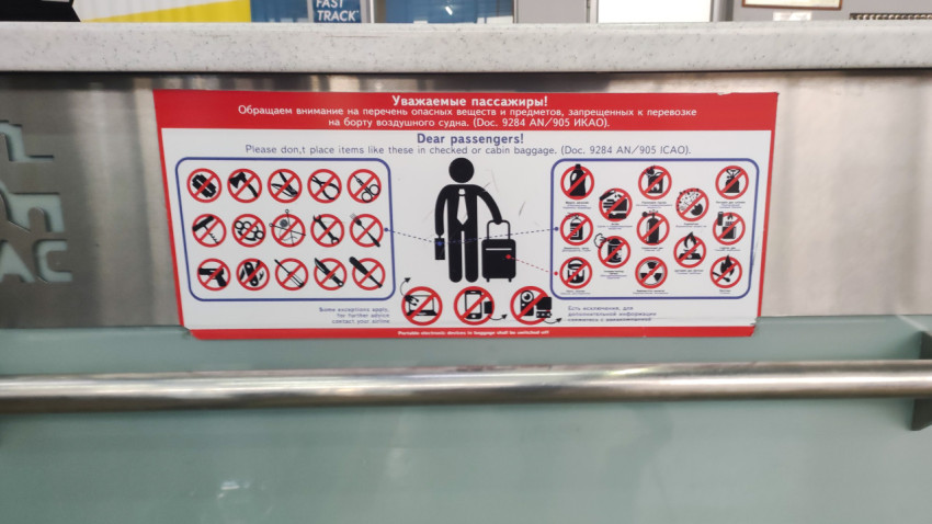Плакат с запрещёнными предметами в багаже и пиктограммами безопасности