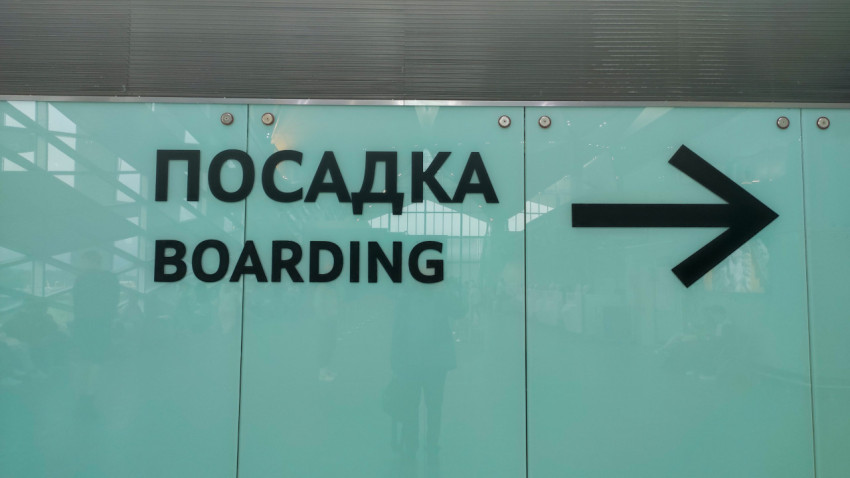 На стекле крупно написано «Посадка», стрелка ведёт направо