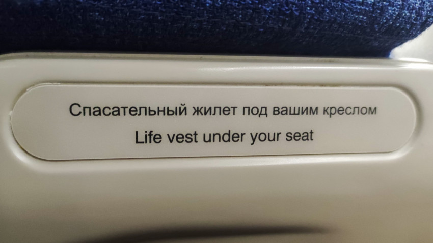 Наклейка «Спасательный жилет под вашим креслом» в салоне самолёта