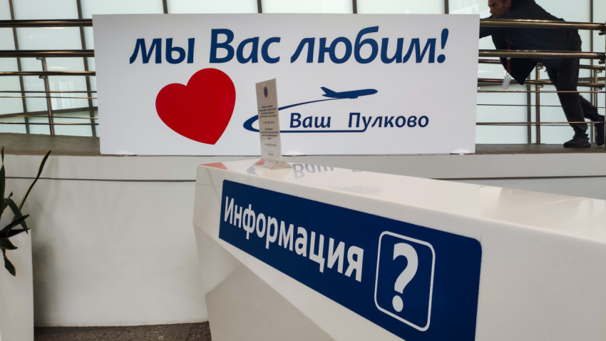 Стойка «Информация» с баннером «Мы вас любим!» в зоне терминала