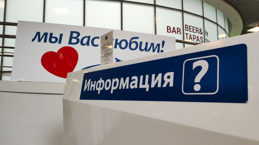 Навигационная табличка «Информация» крупным планом на фоне терминала