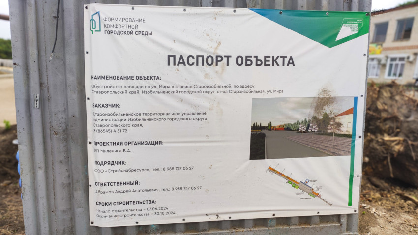 Информационный щит «паспорт объекта» на площадке благоустройства