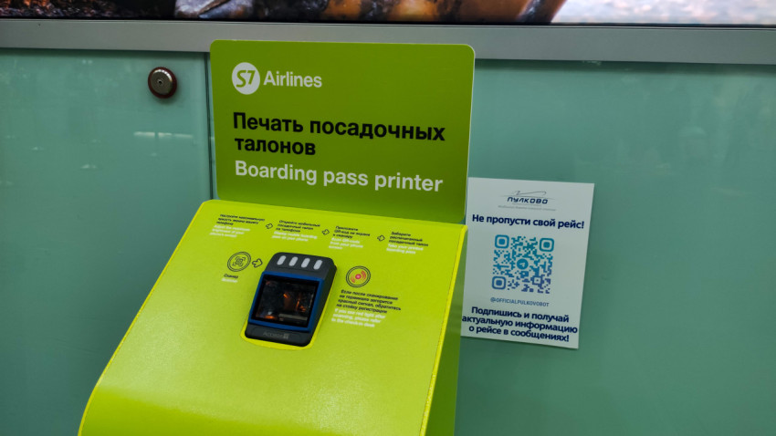 Терминал S7 для печати посадочных талонов