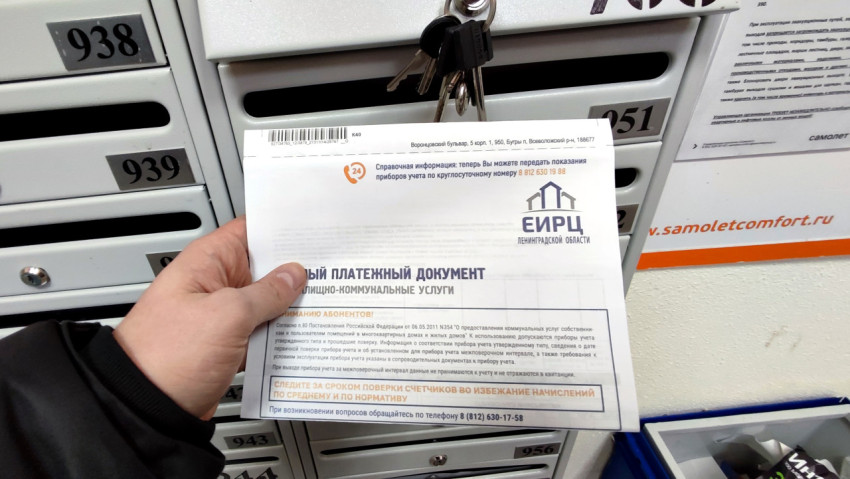 Человек держит в руках единый платежный документ за ЖКХ