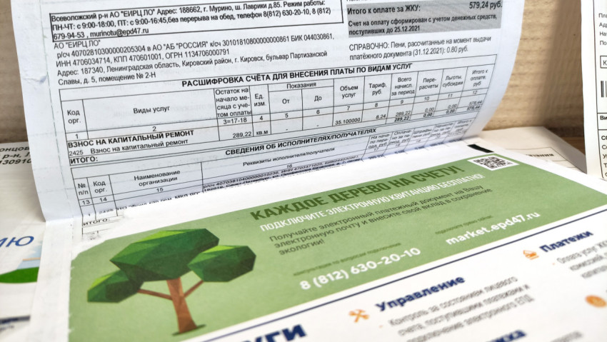 Раскрытый счет на оплату капитального ремонта