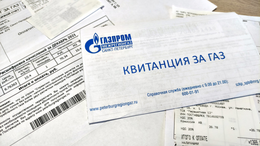 Квитанция за газ среди счетов за коммунальные услуги