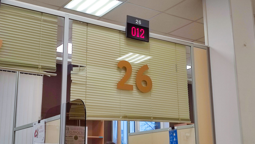 Окно обслуживания номер 26 в МФЦ