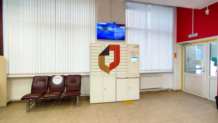 Постамат в офисе МФЦ