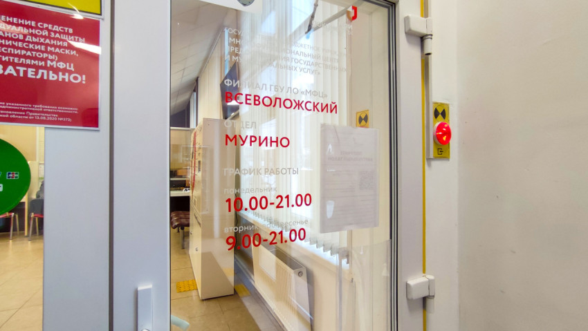 Расписание работы Многофункционального центра в Мурино